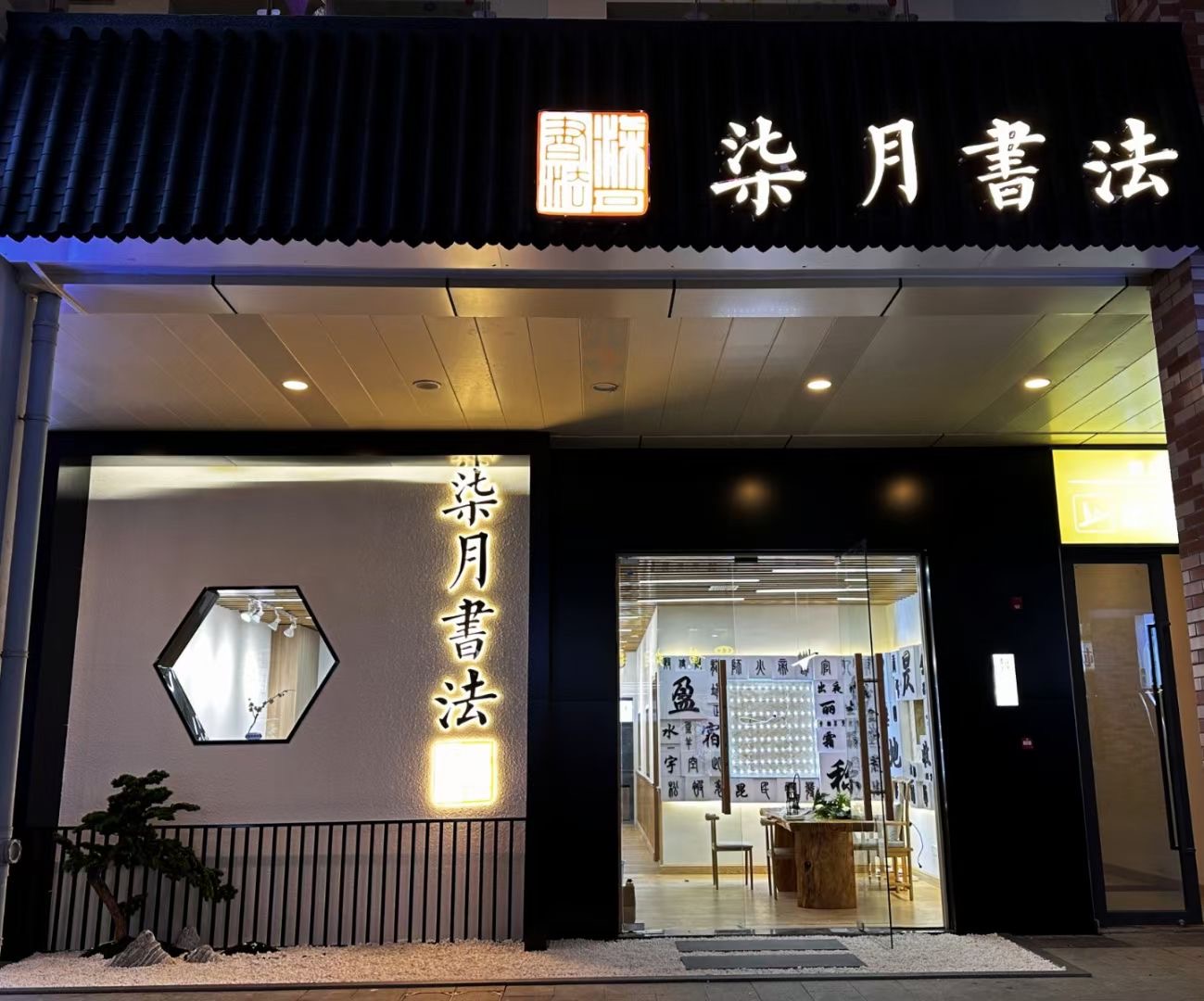 城北名品虞姬城校区