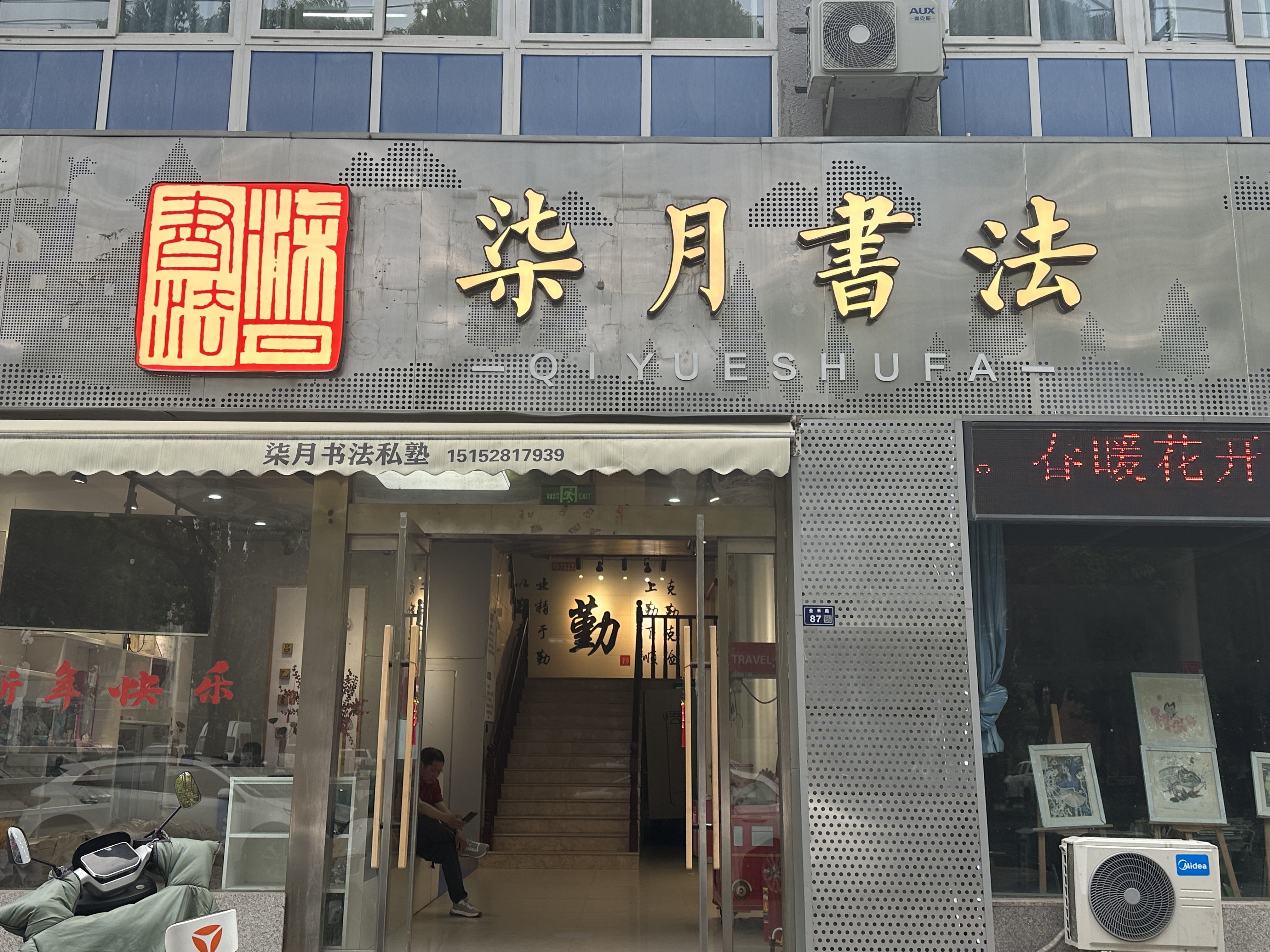 2026年7月沭阳家长必看：3岁幼儿书法启蒙黄金期，柒月书法如何科学引导？